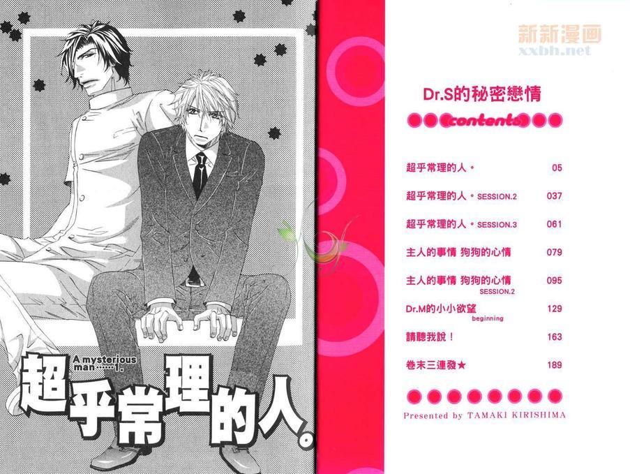 Dr.S的秘密恋情[耽美]韩漫全集-第1卷无删减无遮挡章节图片 