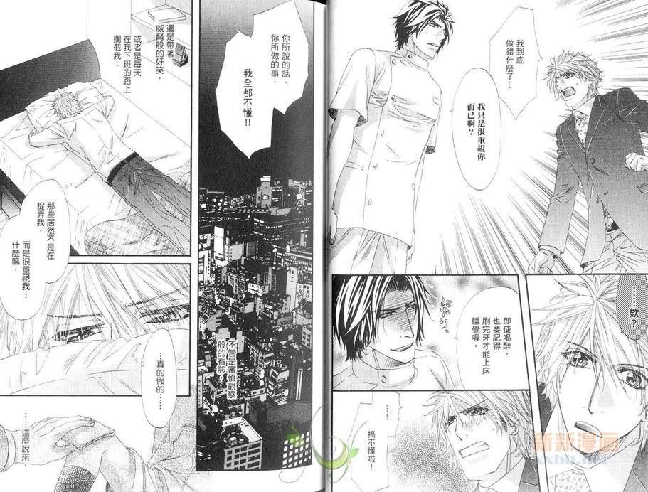 Dr.S的秘密恋情[耽美]韩漫全集-第1卷无删减无遮挡章节图片 