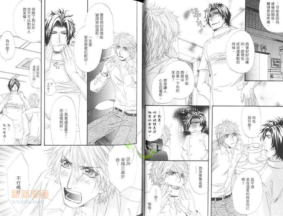 Dr.S的秘密恋情[耽美]韩漫全集-第1卷无删减无遮挡章节图片 