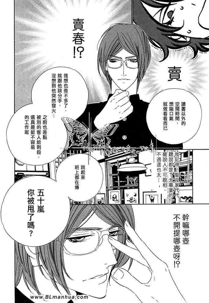 Darling[耽美]韩漫全集-外传：第2话无删减无遮挡章节图片 