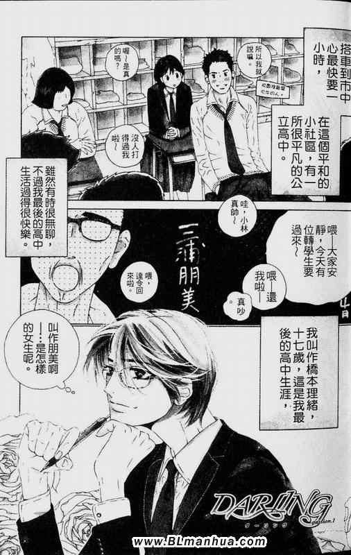 Darling[耽美]韩漫全集-第1卷无删减无遮挡章节图片 