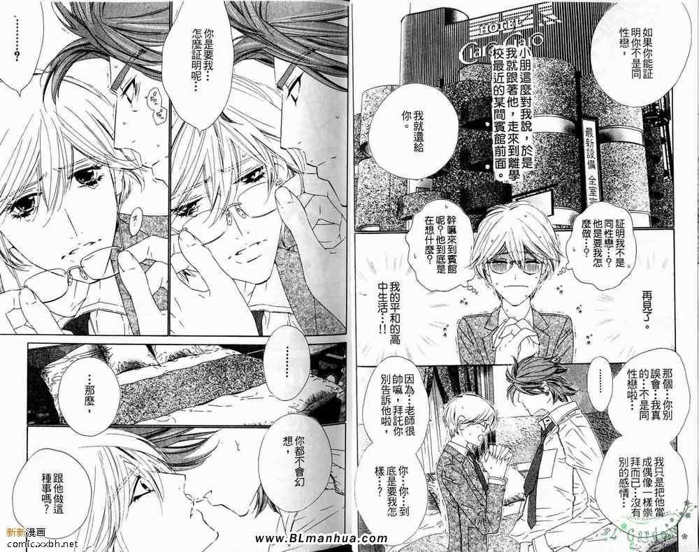 Darling[耽美]韩漫全集-第1卷无删减无遮挡章节图片 
