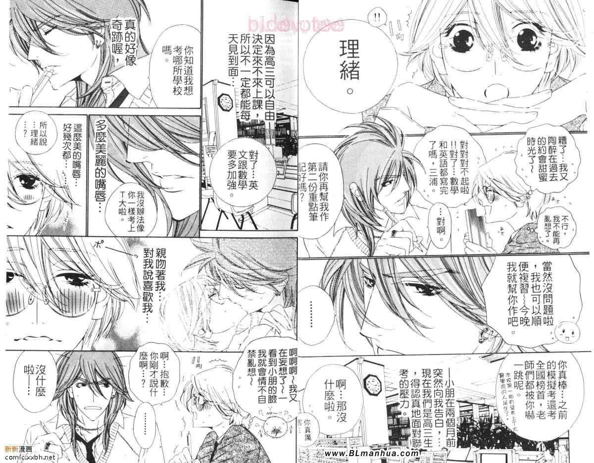 Darling[耽美]韩漫全集-第2卷无删减无遮挡章节图片 