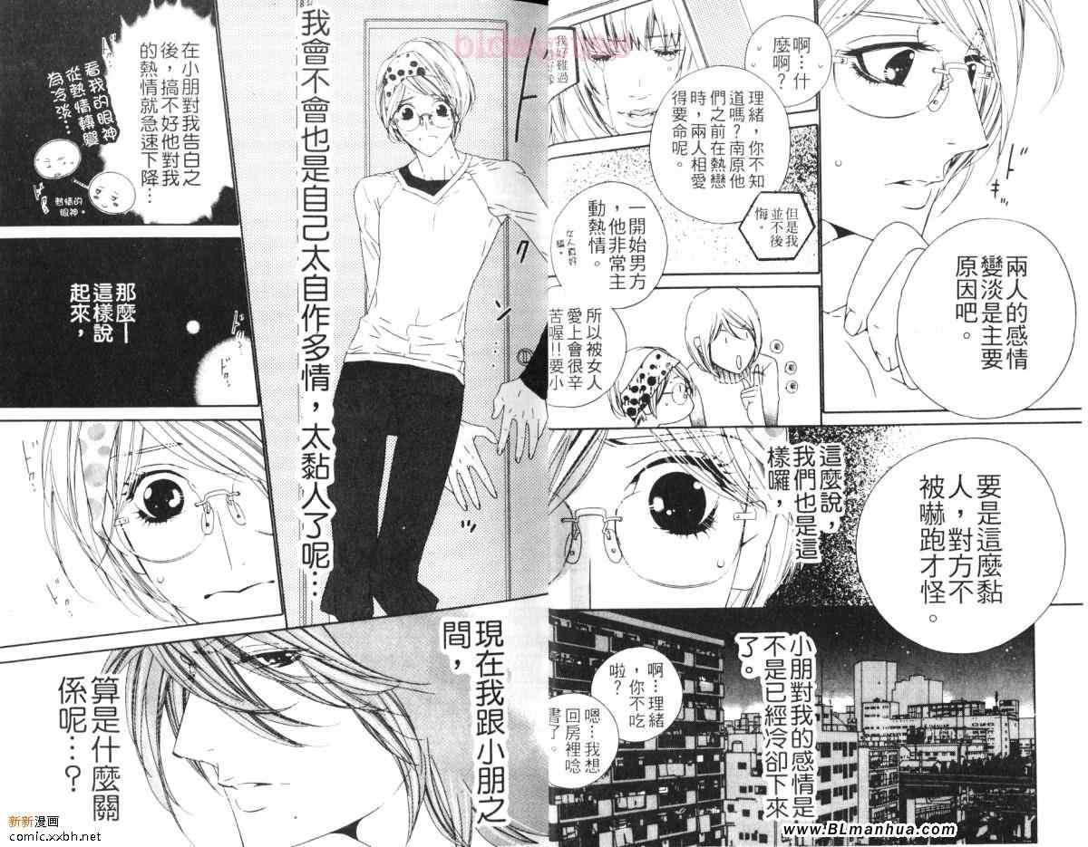 Darling[耽美]韩漫全集-第2卷无删减无遮挡章节图片 