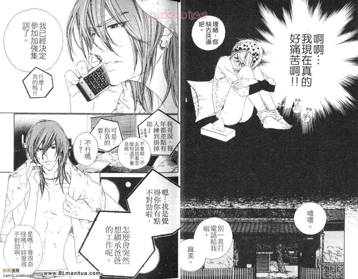 Darling[耽美]韩漫全集-第2卷无删减无遮挡章节图片 