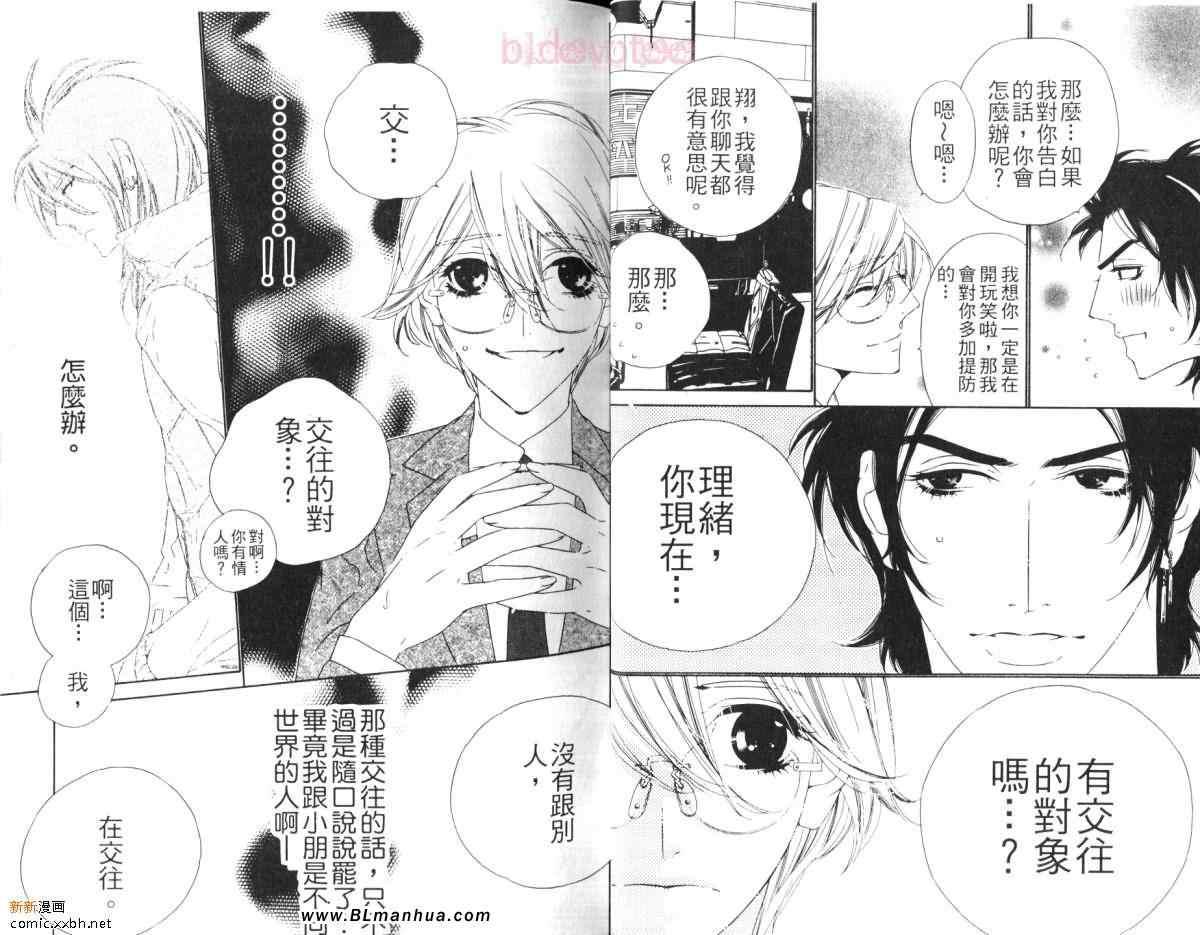 Darling[耽美]韩漫全集-第2卷无删减无遮挡章节图片 