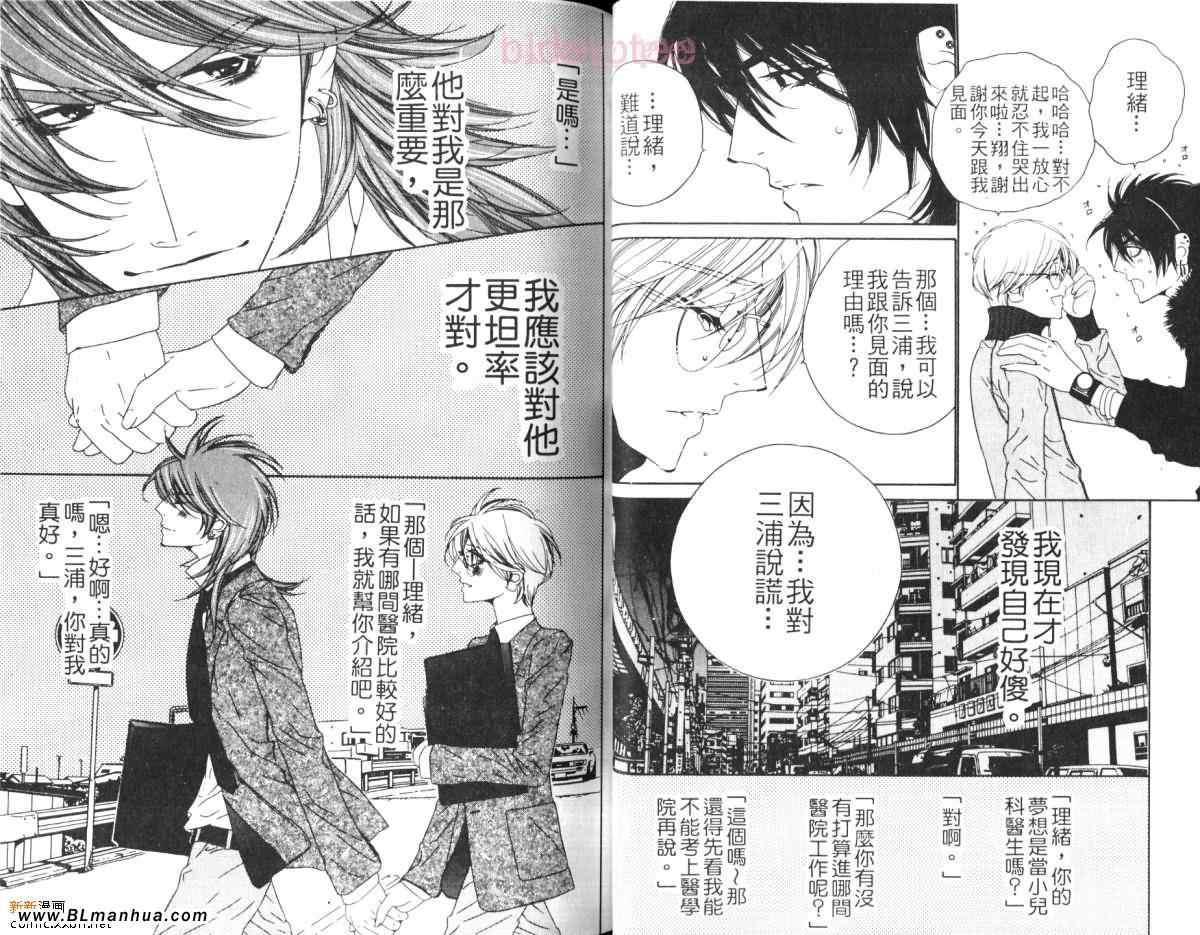 Darling[耽美]韩漫全集-第2卷无删减无遮挡章节图片 