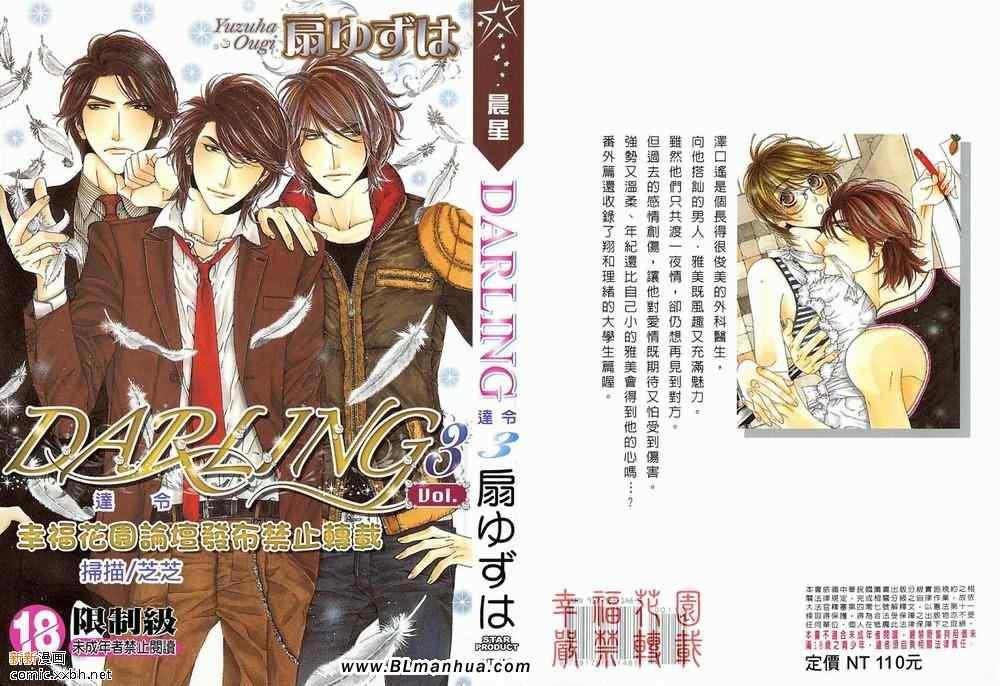 Darling[耽美]韩漫全集-第3卷无删减无遮挡章节图片 