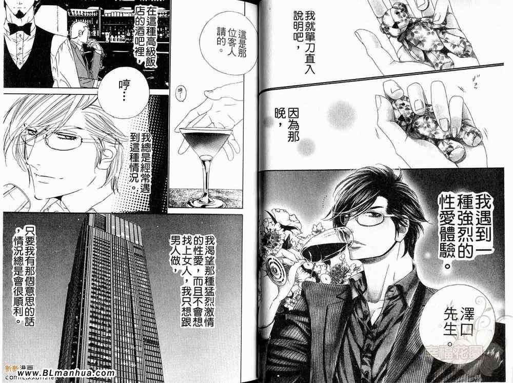 Darling[耽美]韩漫全集-第3卷无删减无遮挡章节图片 