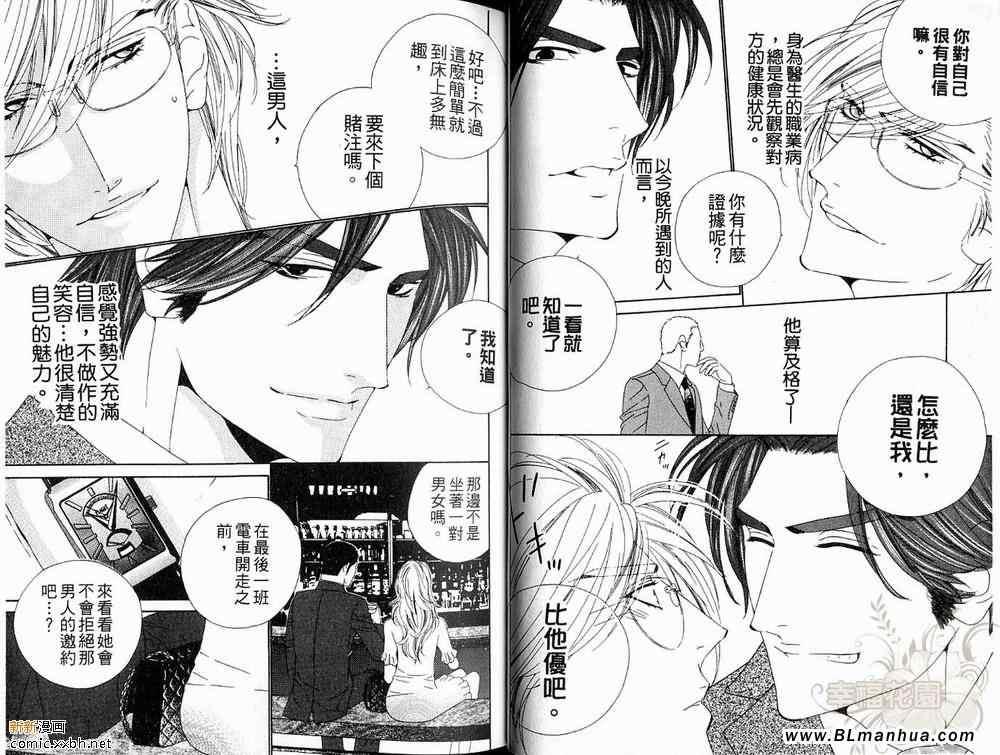 Darling[耽美]韩漫全集-第3卷无删减无遮挡章节图片 