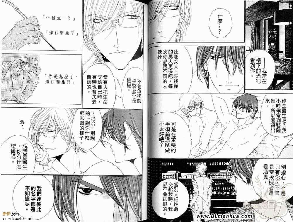 Darling[耽美]韩漫全集-第3卷无删减无遮挡章节图片 