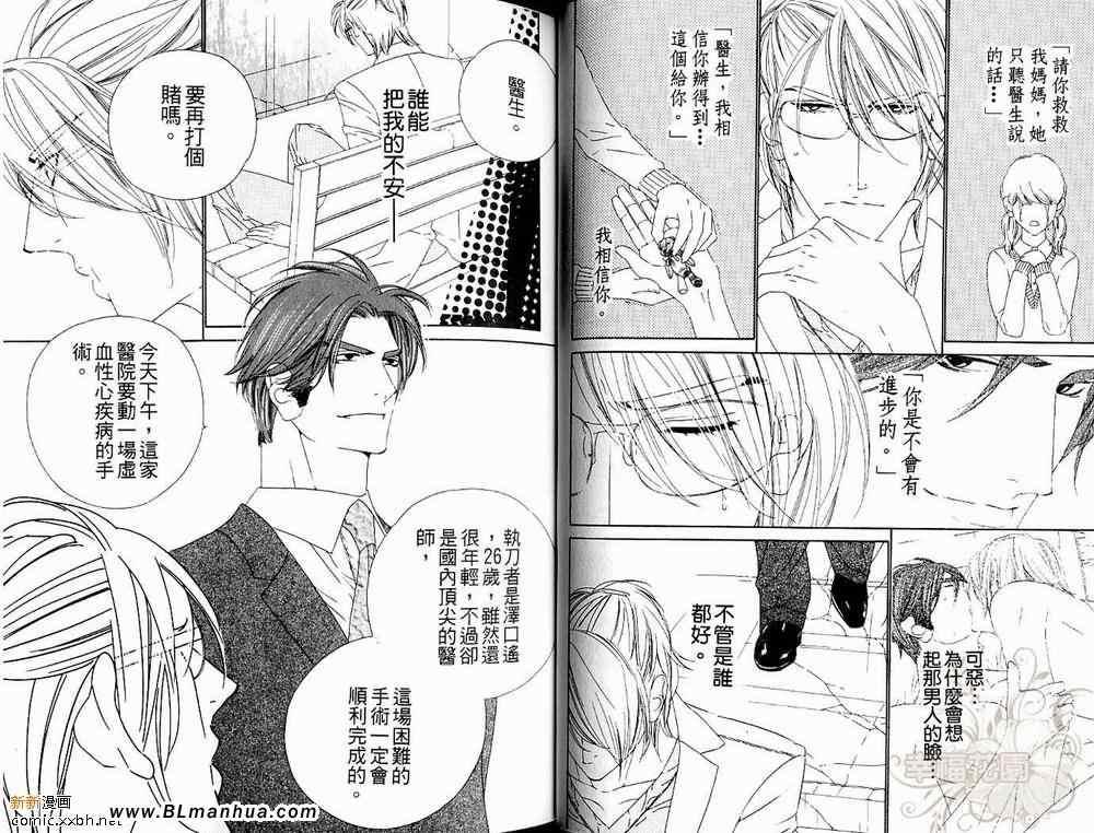 Darling[耽美]韩漫全集-第3卷无删减无遮挡章节图片 