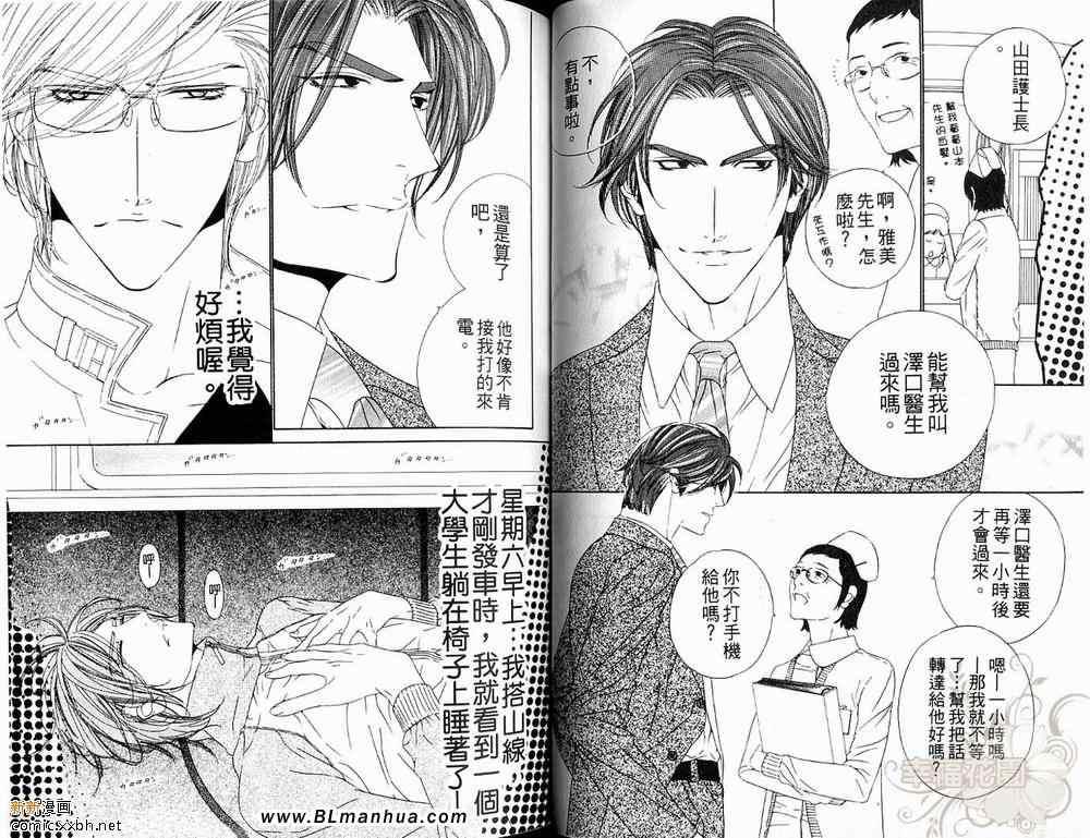 Darling[耽美]韩漫全集-第3卷无删减无遮挡章节图片 