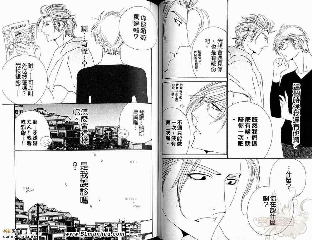 Darling[耽美]韩漫全集-第3卷无删减无遮挡章节图片 