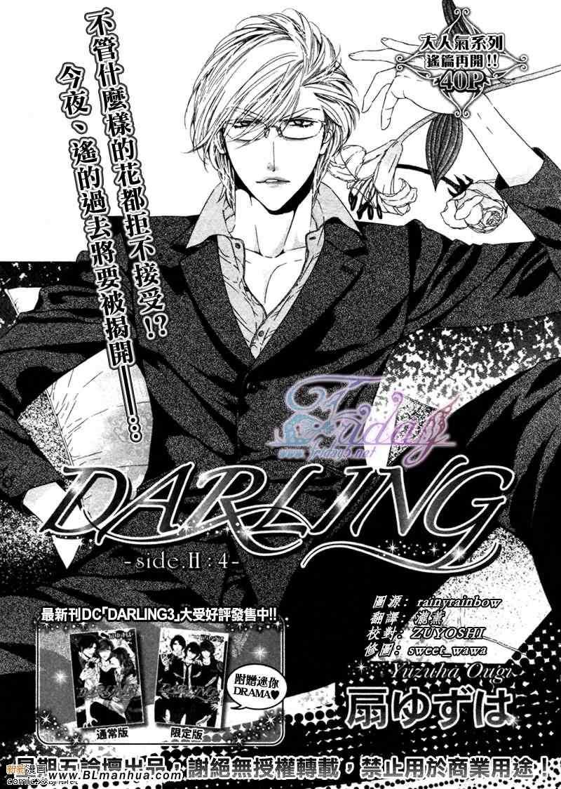 Darling[耽美]韩漫全集-第4卷无删减无遮挡章节图片 
