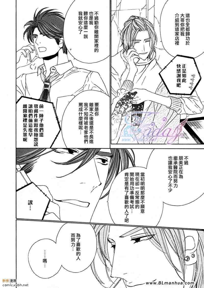 Darling[耽美]韩漫全集-第4卷无删减无遮挡章节图片 
