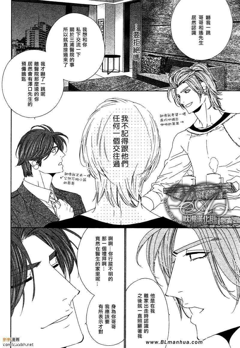 Darling[耽美]韩漫全集-第5卷无删减无遮挡章节图片 