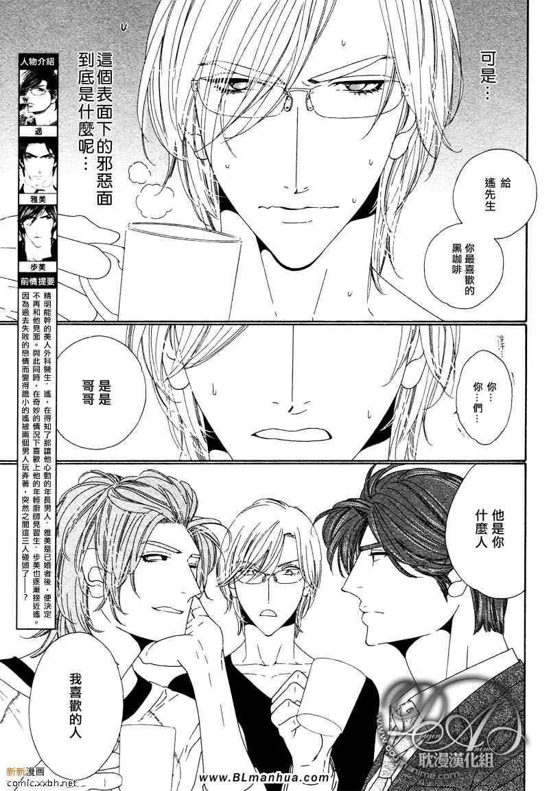 Darling[耽美]韩漫全集-第5卷无删减无遮挡章节图片 