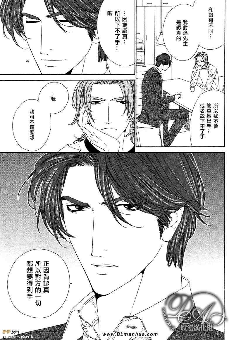 Darling[耽美]韩漫全集-第5卷无删减无遮挡章节图片 