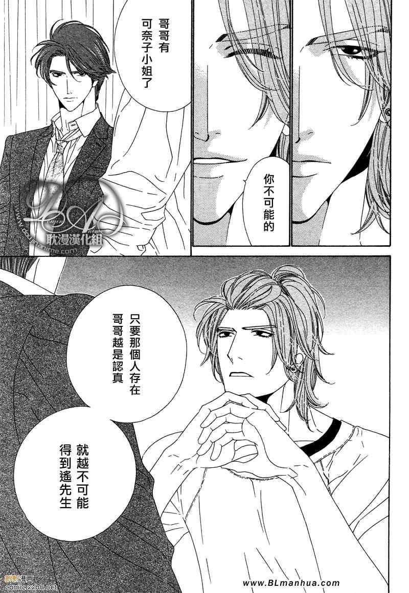 Darling[耽美]韩漫全集-第5卷无删减无遮挡章节图片 