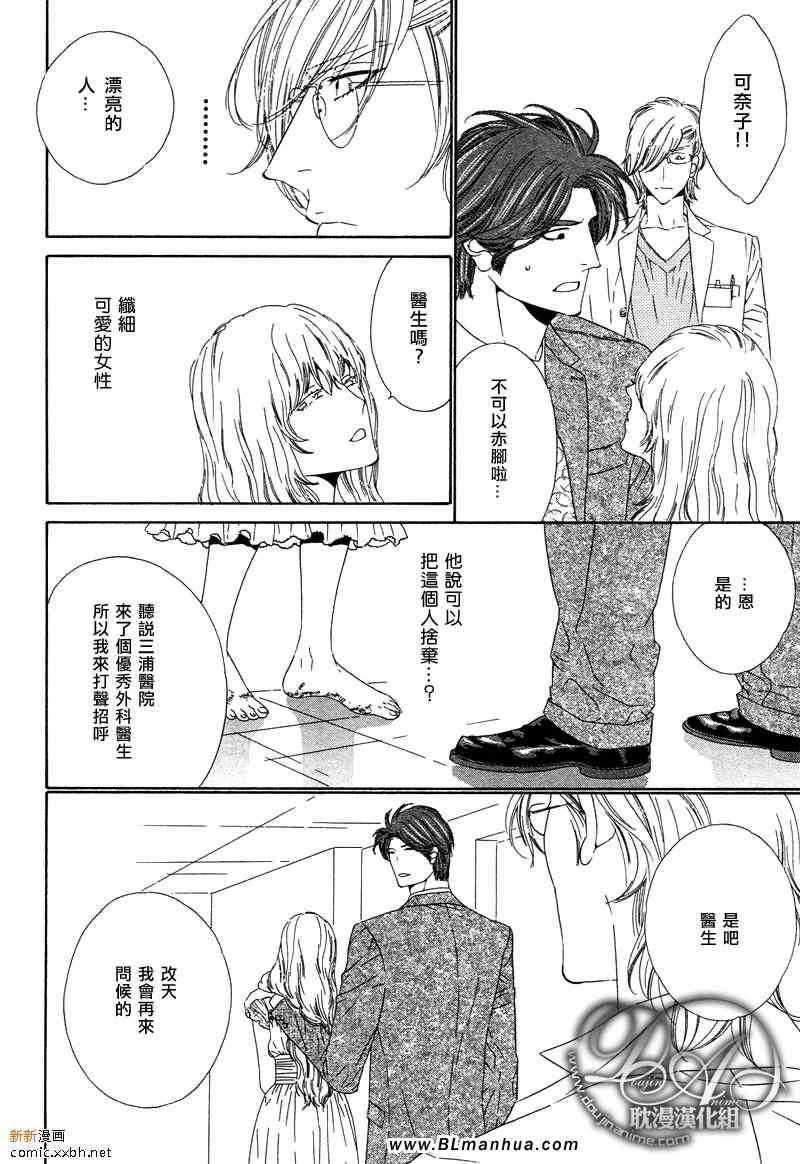 Darling[耽美]韩漫全集-第5卷无删减无遮挡章节图片 