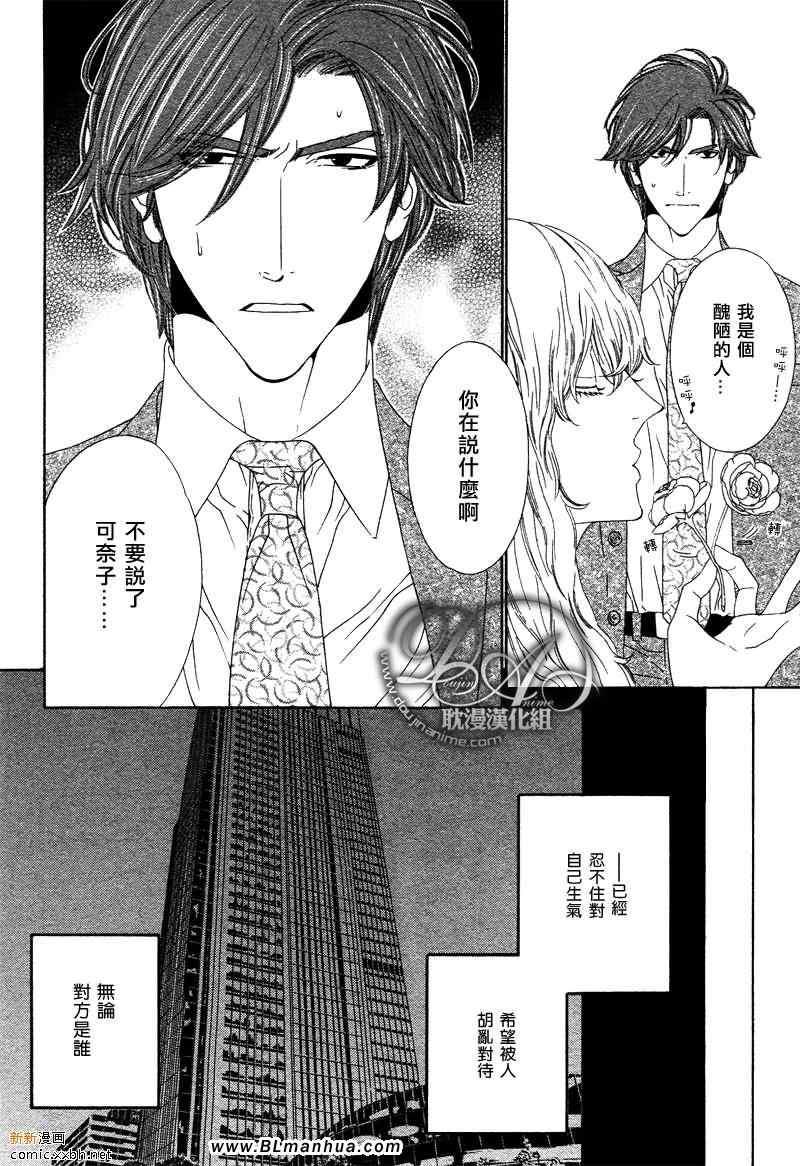 Darling[耽美]韩漫全集-第5卷无删减无遮挡章节图片 