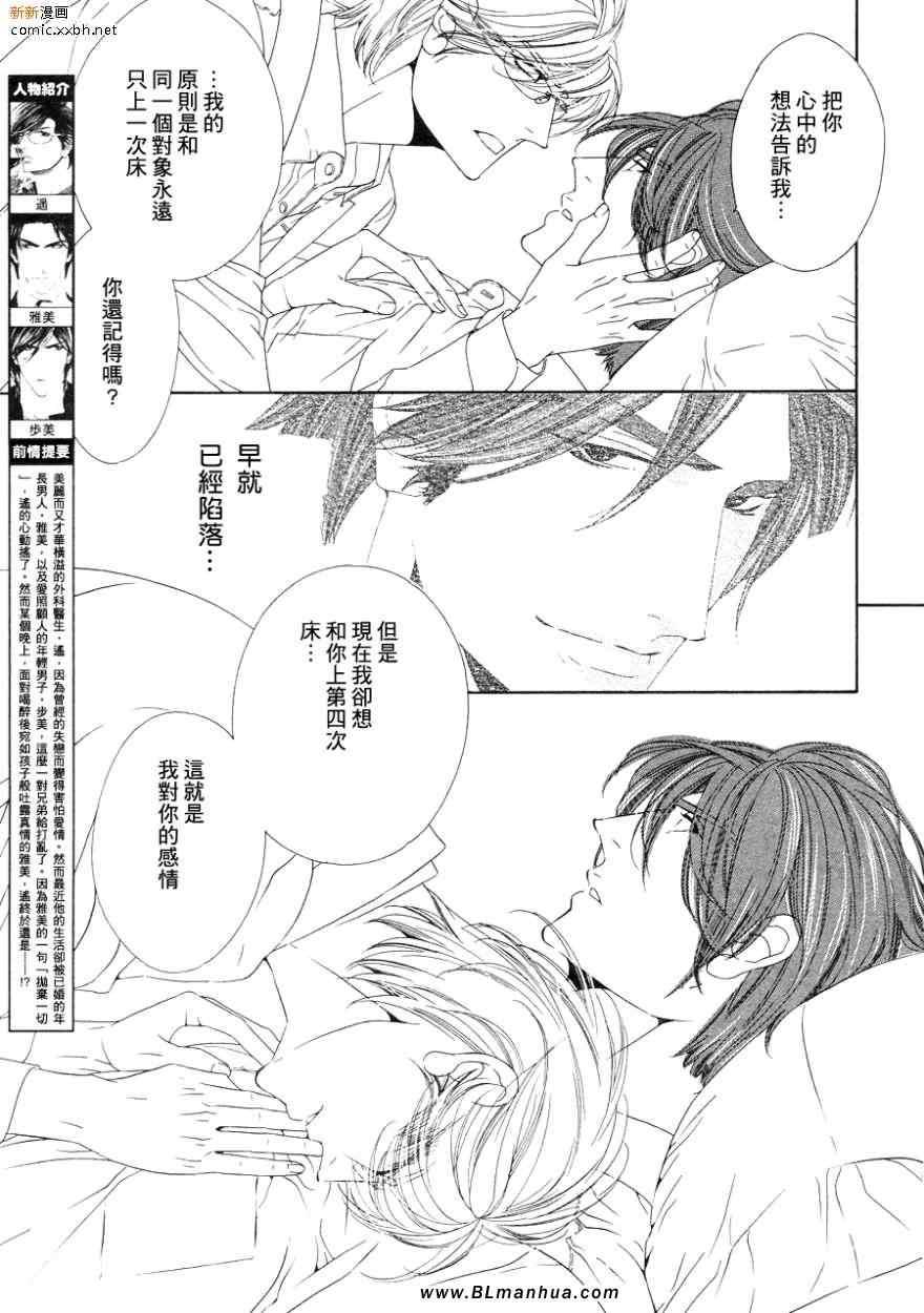 Darling[耽美]韩漫全集-第6卷无删减无遮挡章节图片 