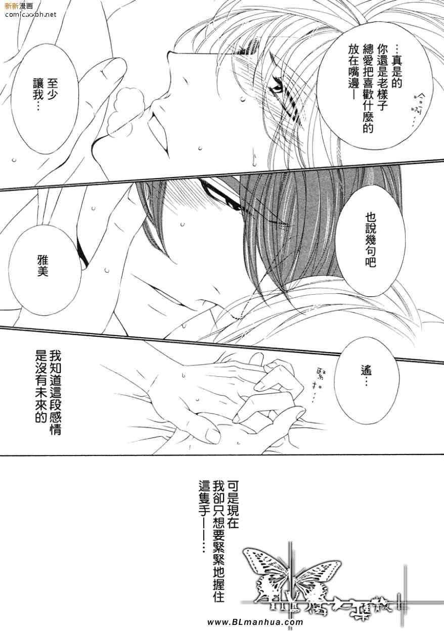 Darling[耽美]韩漫全集-第6卷无删减无遮挡章节图片 