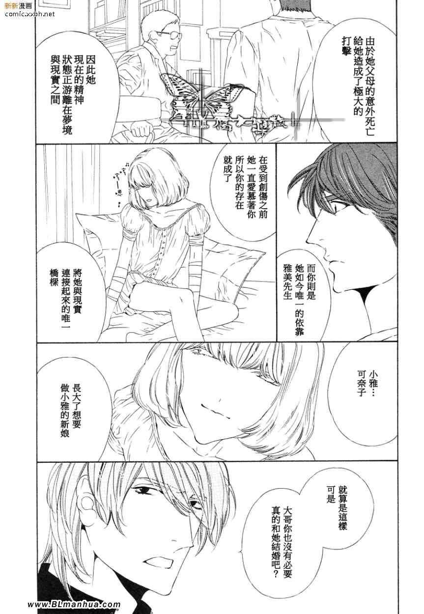 Darling[耽美]韩漫全集-第6卷无删减无遮挡章节图片 