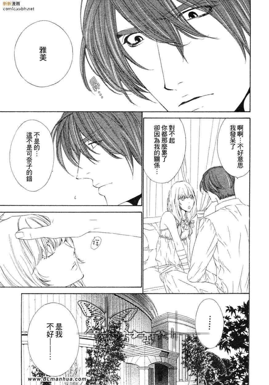 Darling[耽美]韩漫全集-第6卷无删减无遮挡章节图片 