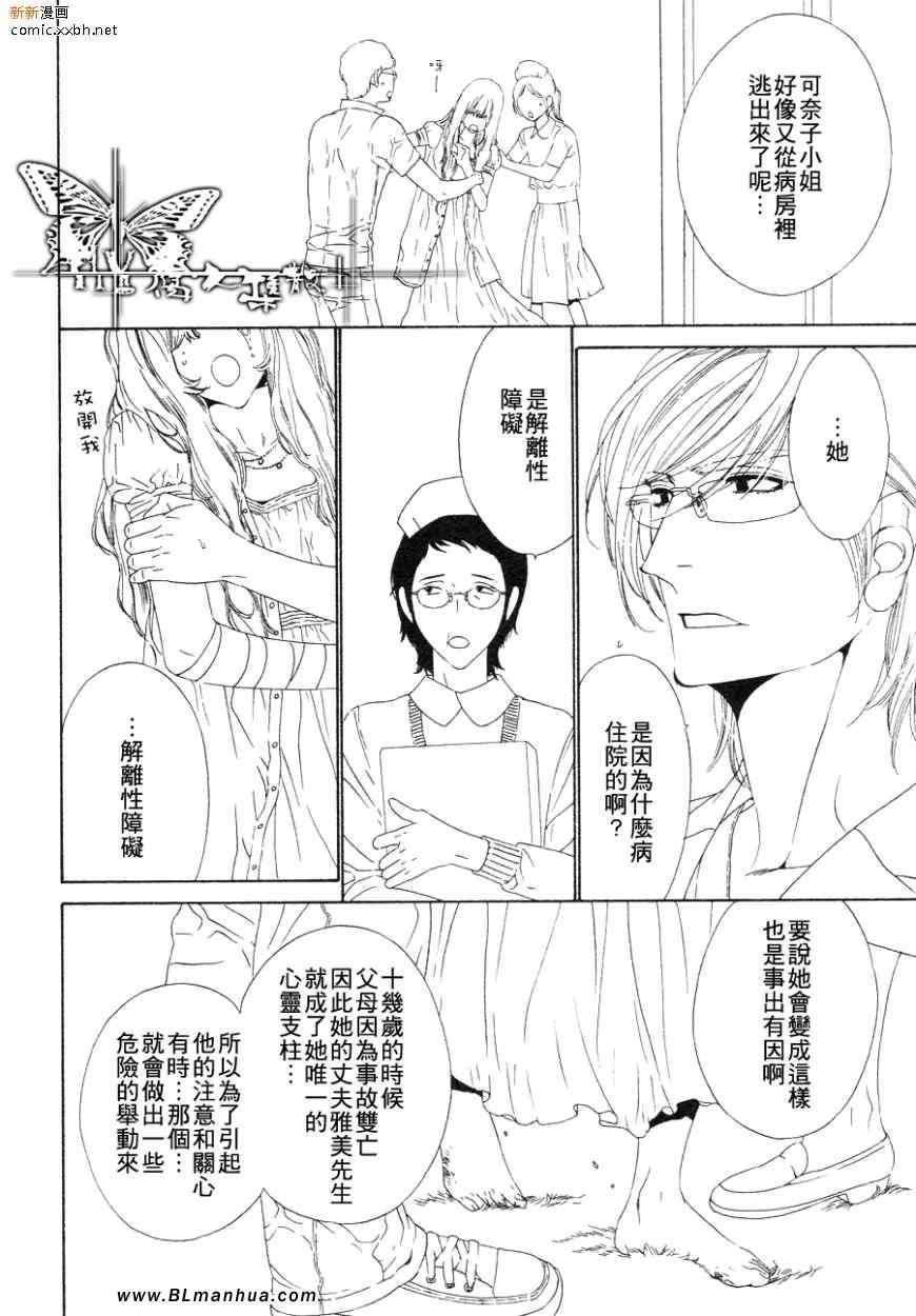 Darling[耽美]韩漫全集-第6卷无删减无遮挡章节图片 