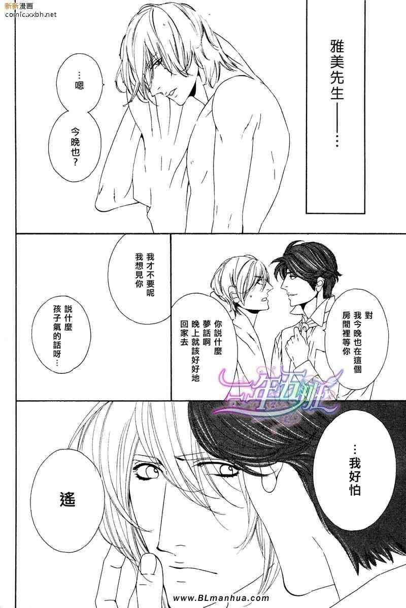 Darling[耽美]韩漫全集-第8话无删减无遮挡章节图片 