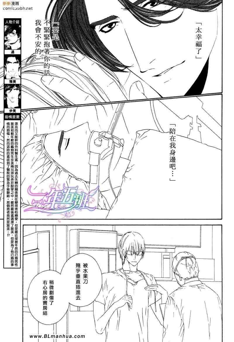 Darling[耽美]韩漫全集-第8话无删减无遮挡章节图片 
