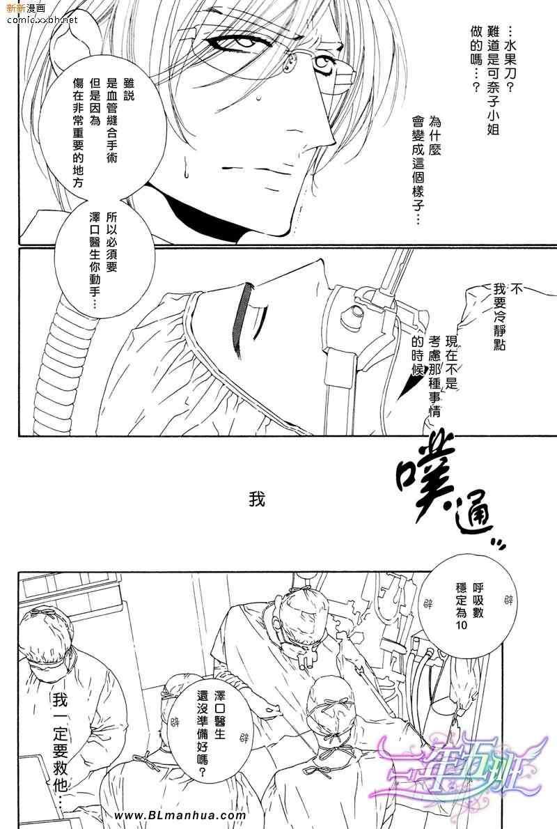 Darling[耽美]韩漫全集-第8话无删减无遮挡章节图片 