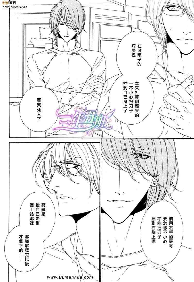 Darling[耽美]韩漫全集-第8话无删减无遮挡章节图片 