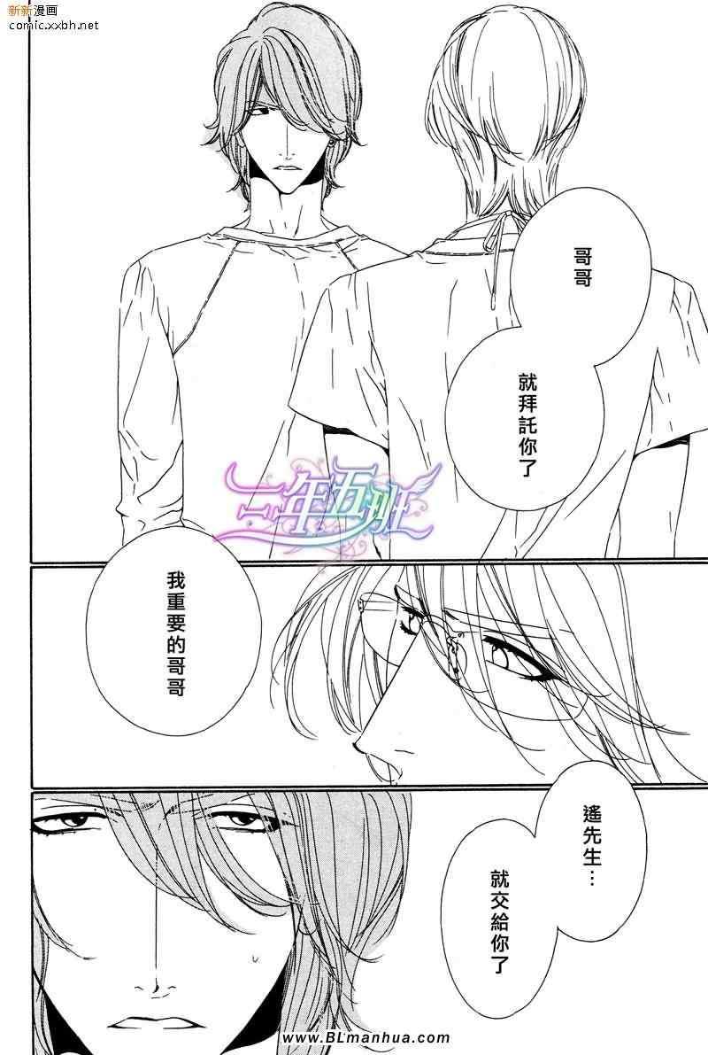 Darling[耽美]韩漫全集-第8话无删减无遮挡章节图片 