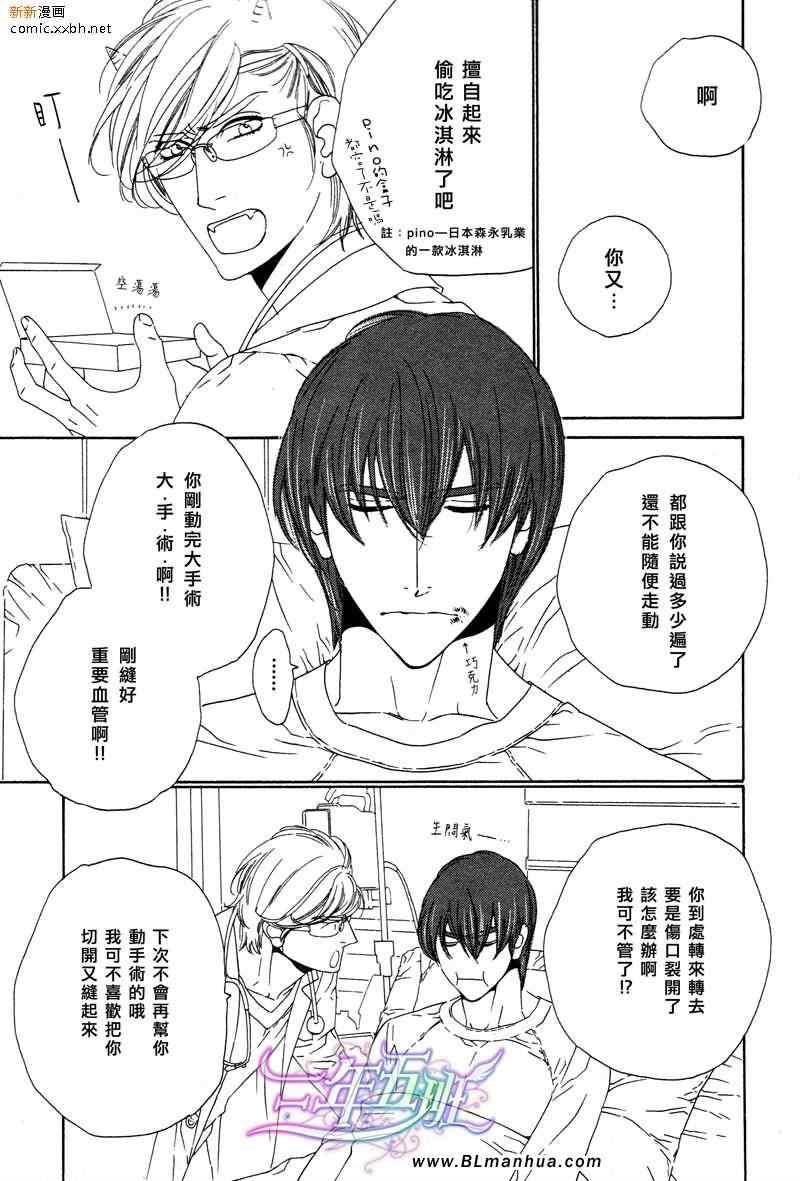Darling[耽美]韩漫全集-第8话无删减无遮挡章节图片 