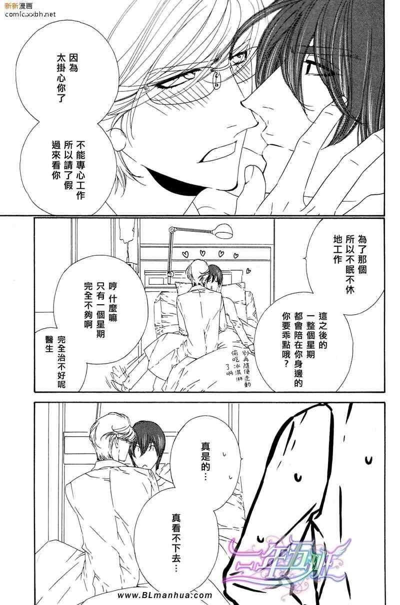 Darling[耽美]韩漫全集-第8话无删减无遮挡章节图片 
