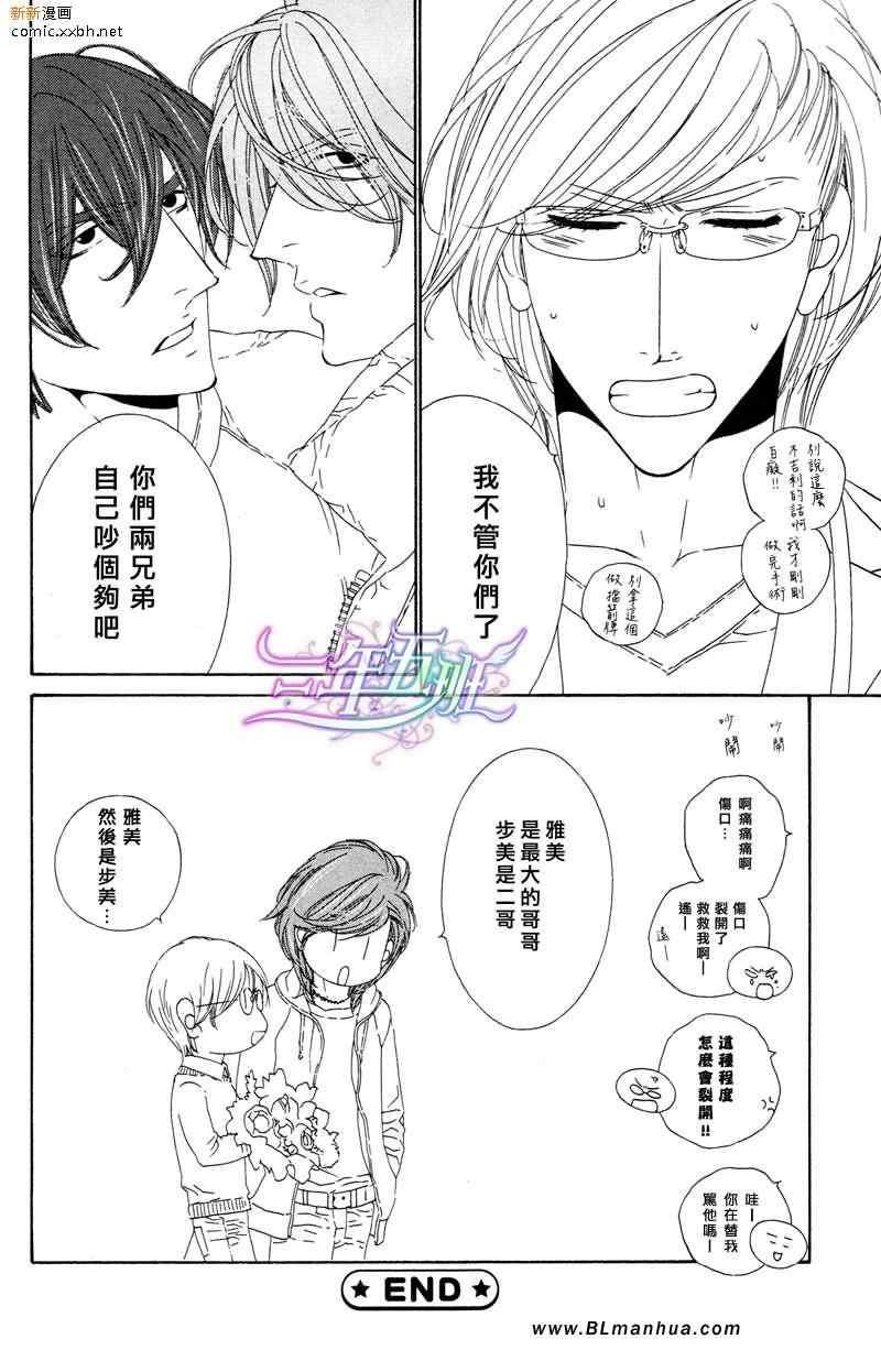 Darling[耽美]韩漫全集-第8话无删减无遮挡章节图片 
