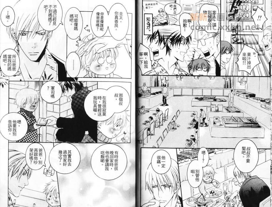 爱的仆人们[耽美]韩漫全集-第1话无删减无遮挡章节图片 