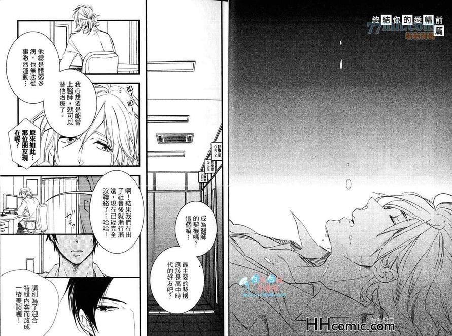 终结你的爱情[耽美]韩漫全集-第1话无删减无遮挡章节图片 
