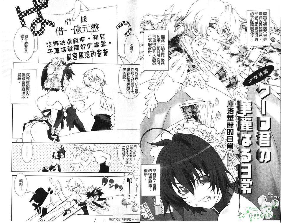 少年男仆库洛[耽美]韩漫全集-第1话无删减无遮挡章节图片 