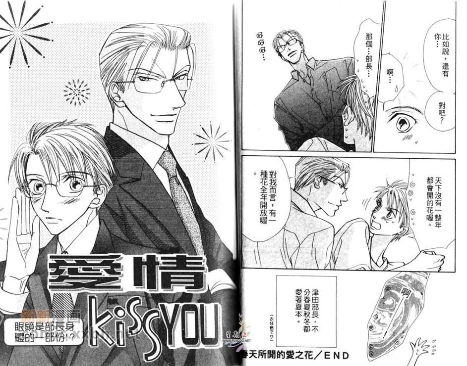 5点后KISS雨系列Ⅵ爱情kissyou[耽美]韩漫全集-第1话无删减无遮挡章节图片 