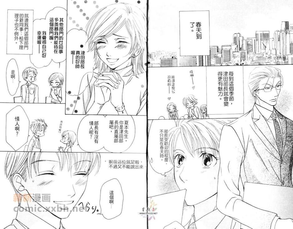 5点后KISS雨系列Ⅵ爱情kissyou[耽美]韩漫全集-第2话无删减无遮挡章节图片 