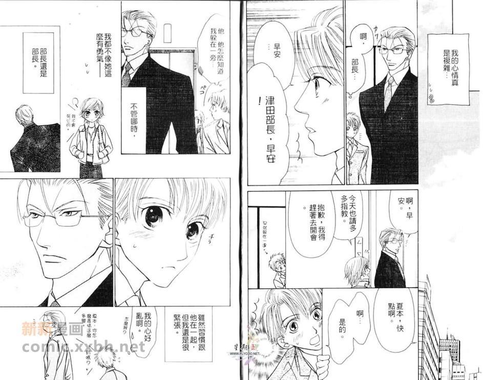5点后KISS雨系列Ⅵ爱情kissyou[耽美]韩漫全集-第2话无删减无遮挡章节图片 