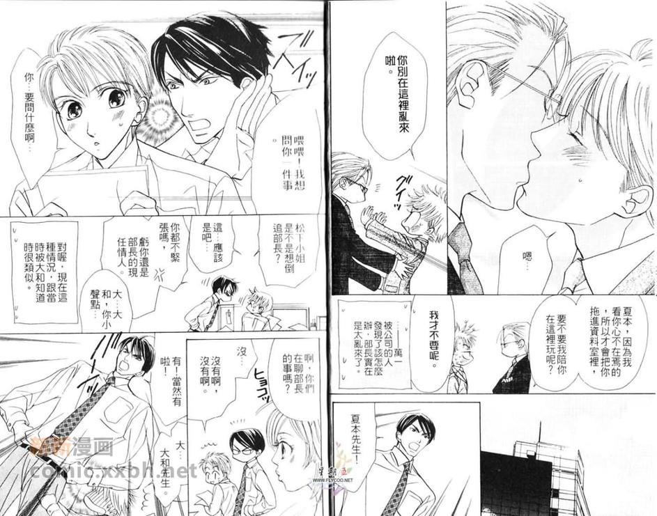 5点后KISS雨系列Ⅵ爱情kissyou[耽美]韩漫全集-第2话无删减无遮挡章节图片 