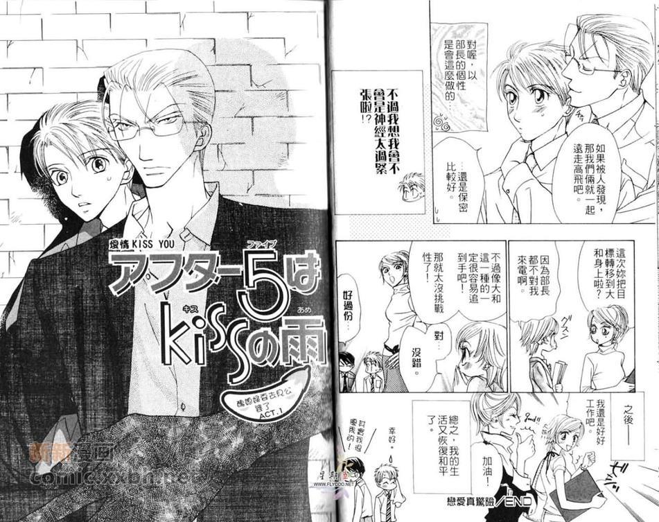 5点后KISS雨系列Ⅵ爱情kissyou[耽美]韩漫全集-第2话无删减无遮挡章节图片 