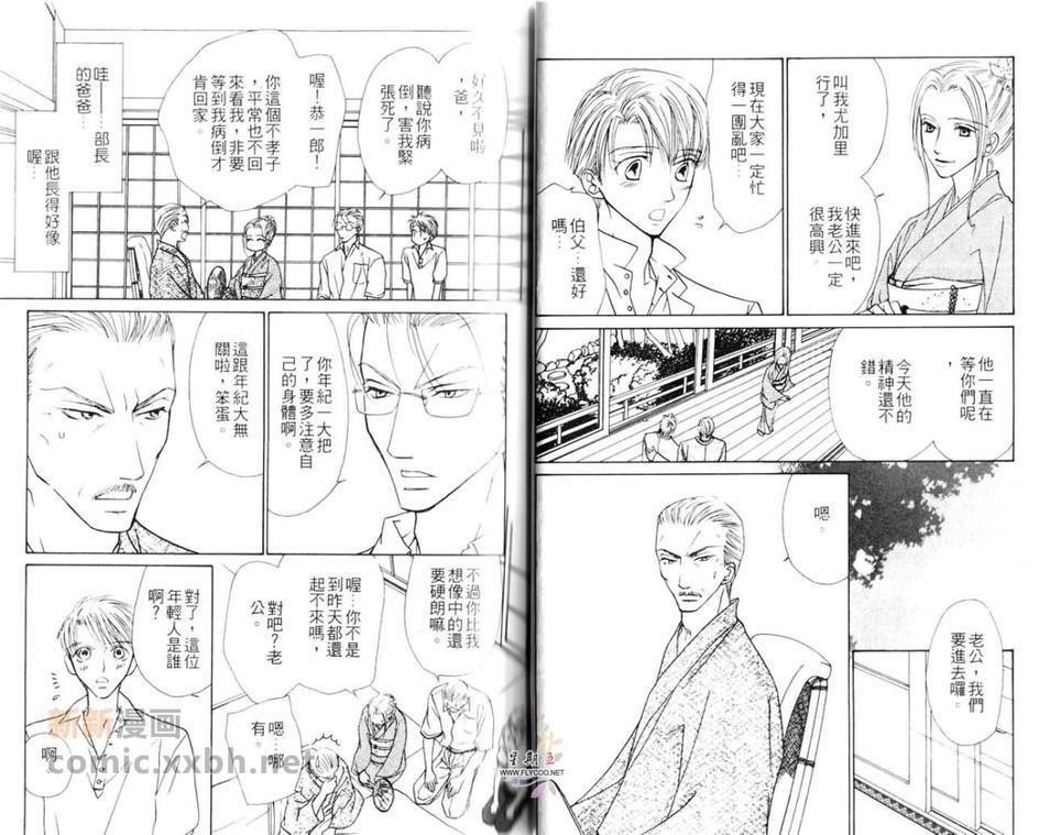 5点后KISS雨系列Ⅵ爱情kissyou[耽美]韩漫全集-第2话无删减无遮挡章节图片 