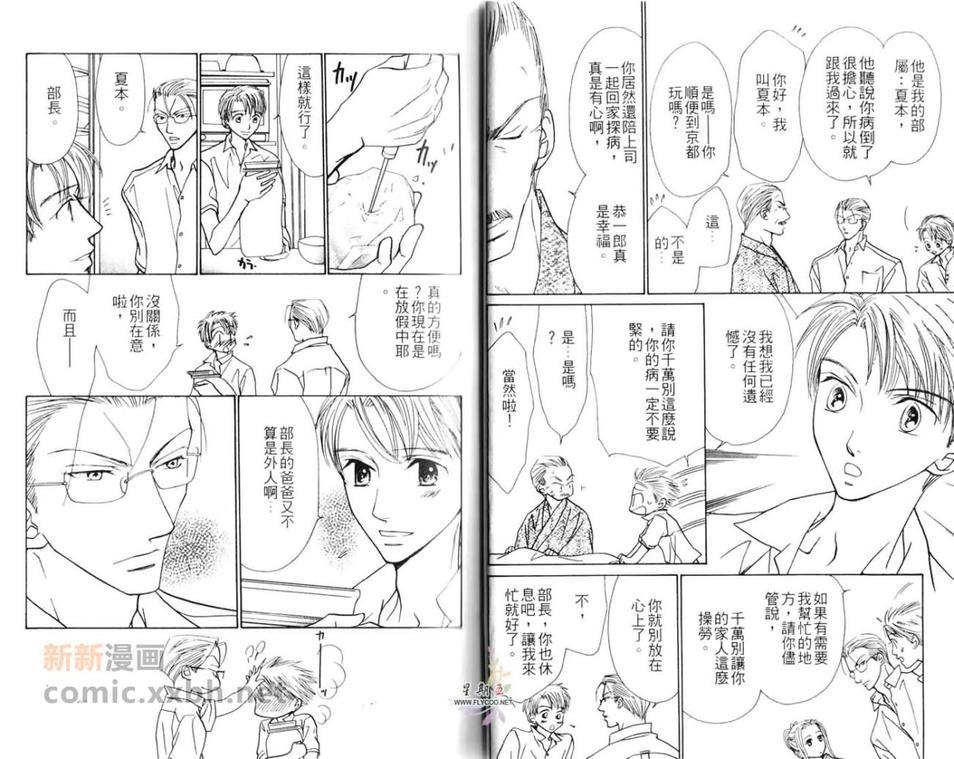 5点后KISS雨系列Ⅵ爱情kissyou[耽美]韩漫全集-第2话无删减无遮挡章节图片 