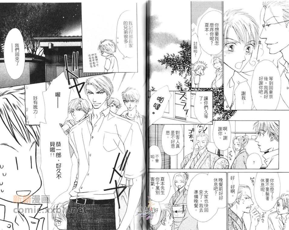 5点后KISS雨系列Ⅵ爱情kissyou[耽美]韩漫全集-第2话无删减无遮挡章节图片 